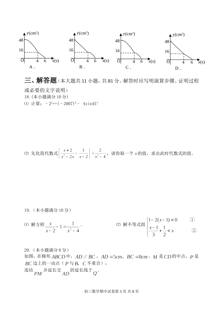 初三数学期中试卷2010[1].4.18.[共8页]_第3页