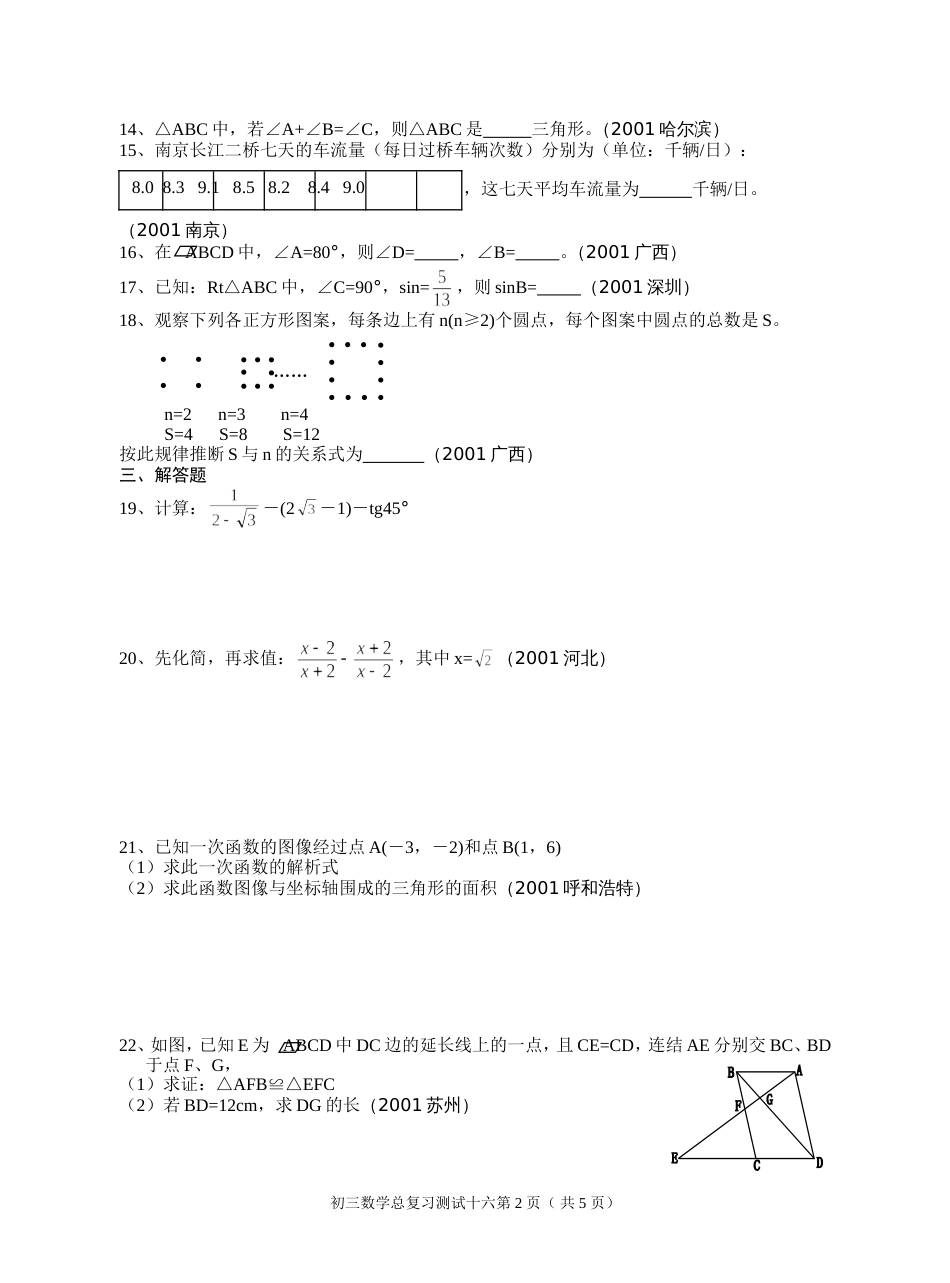 初三数学总复习测试十六模拟试卷三[共5页]_第2页