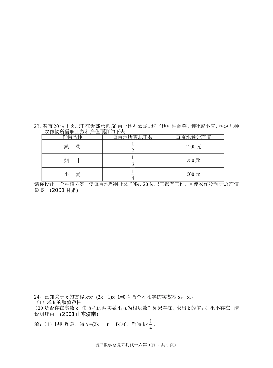 初三数学总复习测试十六模拟试卷三[共5页]_第3页