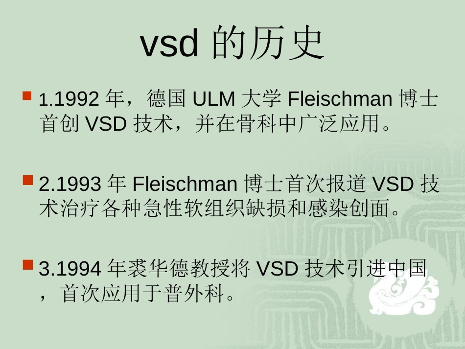 VSD负压吸引的治疗及护理[共32页]_第3页