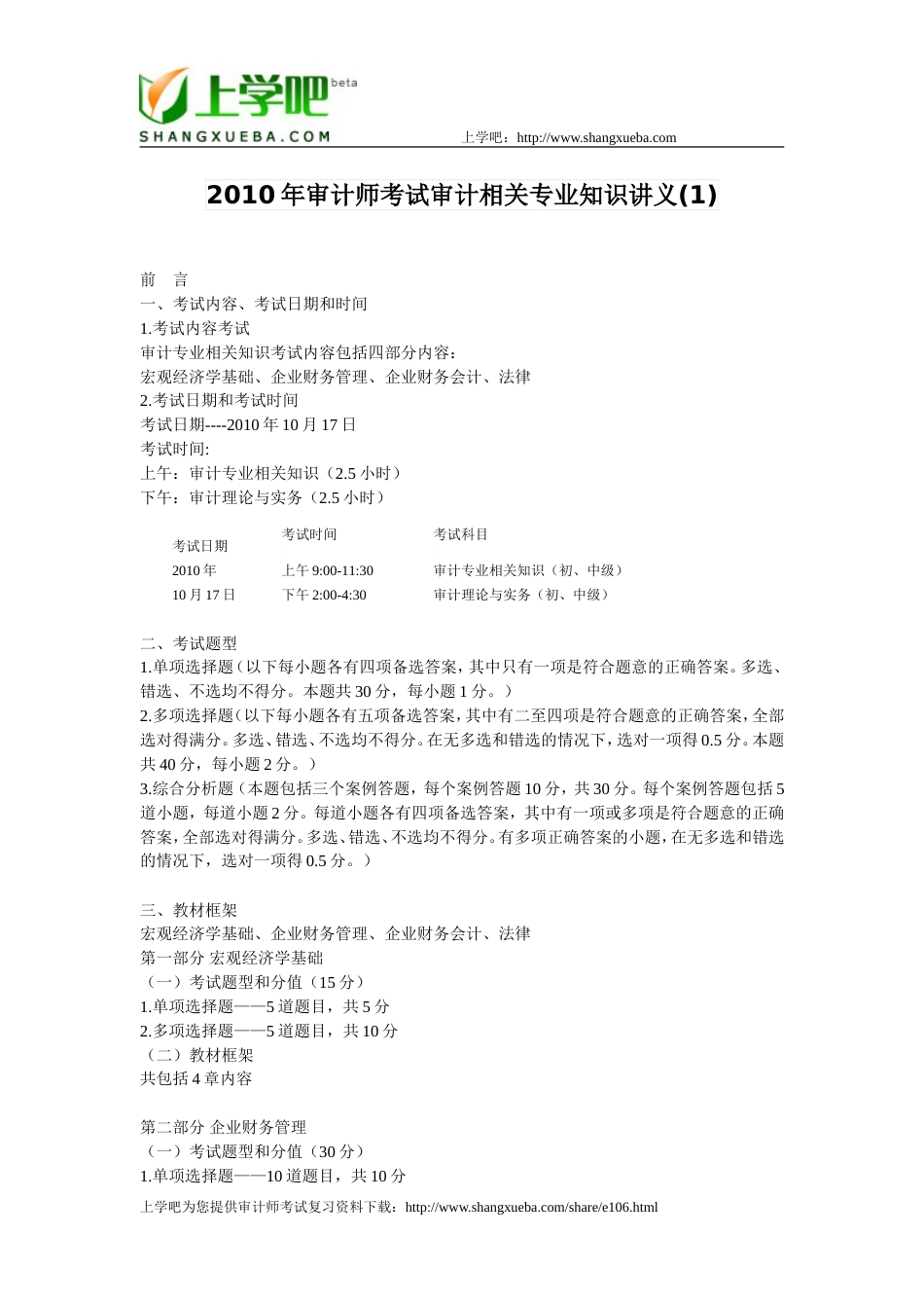 审计师考试审计相关专业知识讲义汇总_第1页