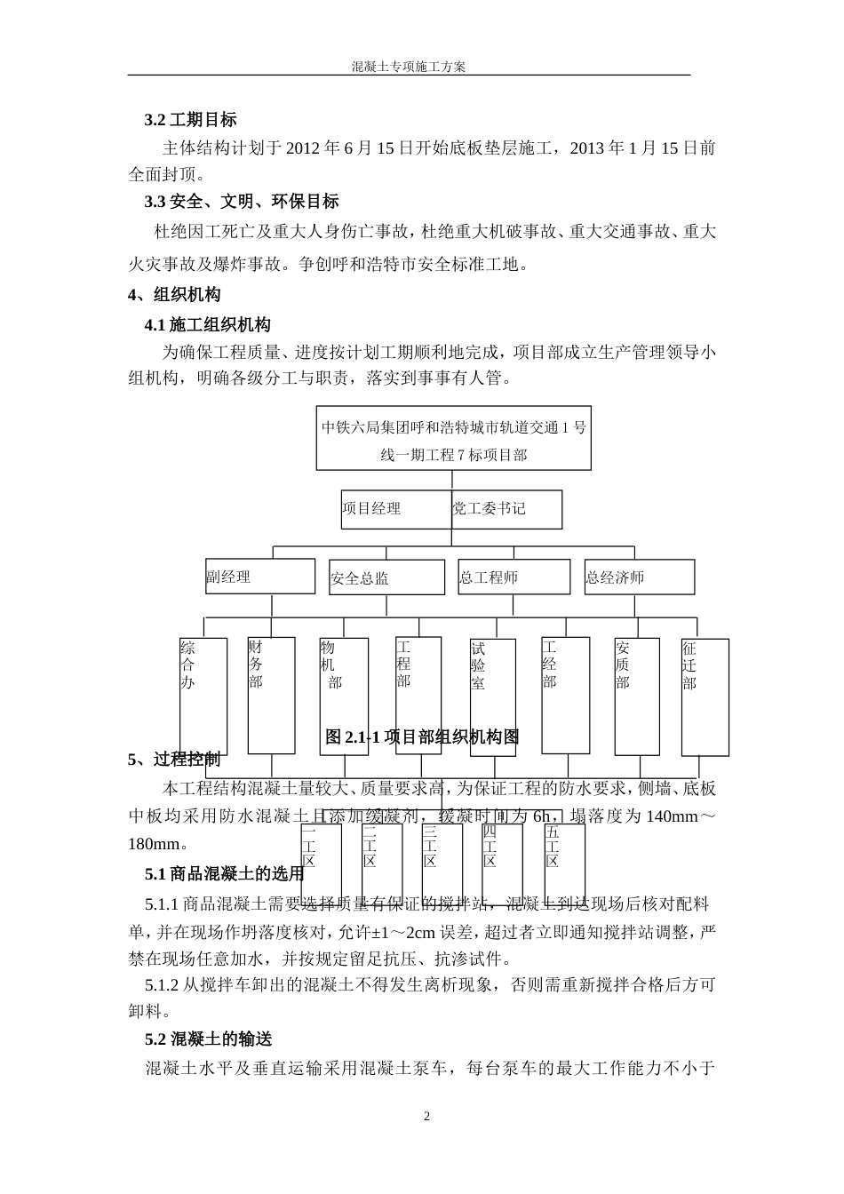 地铁混凝土专项施工方案[共15页]_第3页
