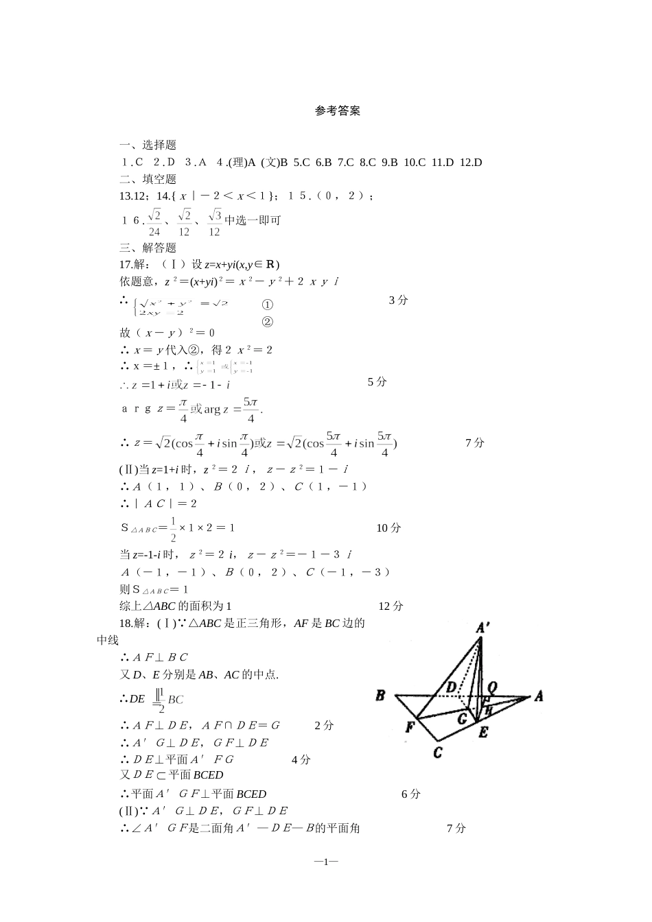 北京市海淀区第一次数学模拟考试答案[共5页]_第1页