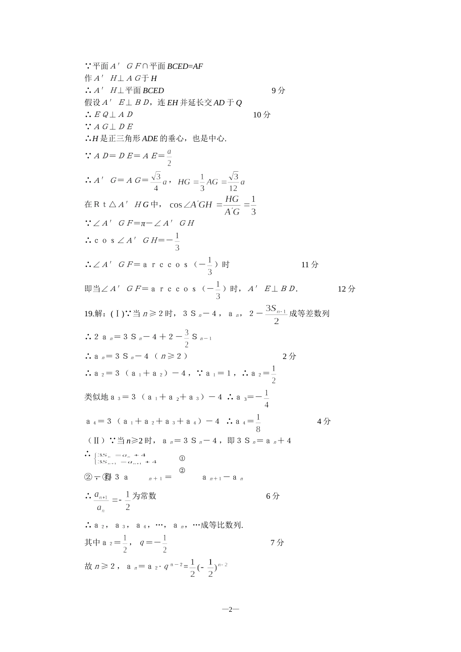 北京市海淀区第一次数学模拟考试答案[共5页]_第2页