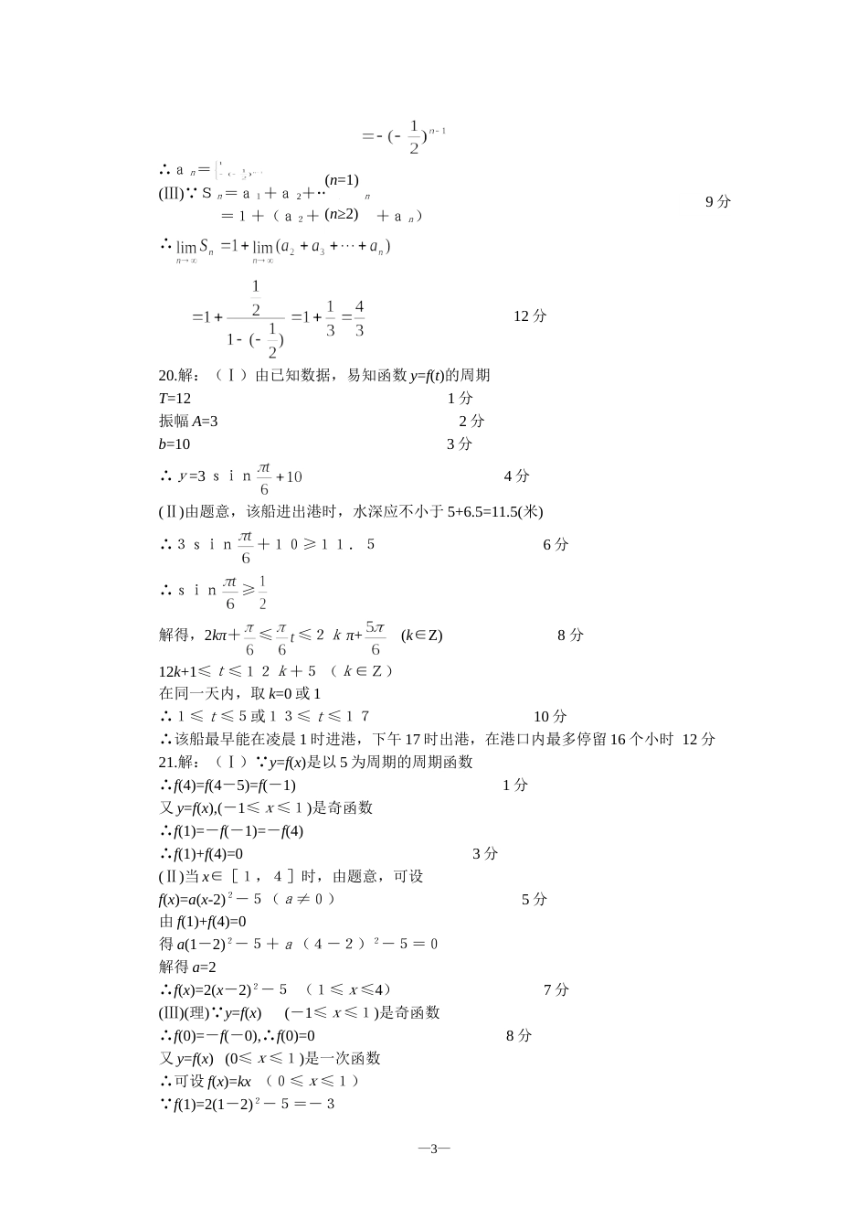 北京市海淀区第一次数学模拟考试答案[共5页]_第3页