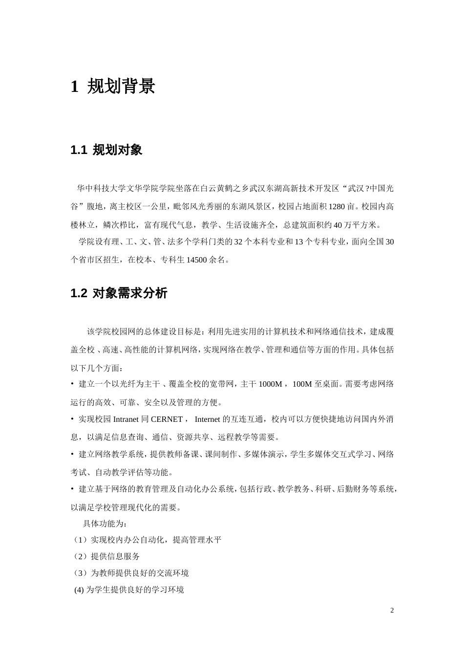 校园网络设计方案概况_第2页