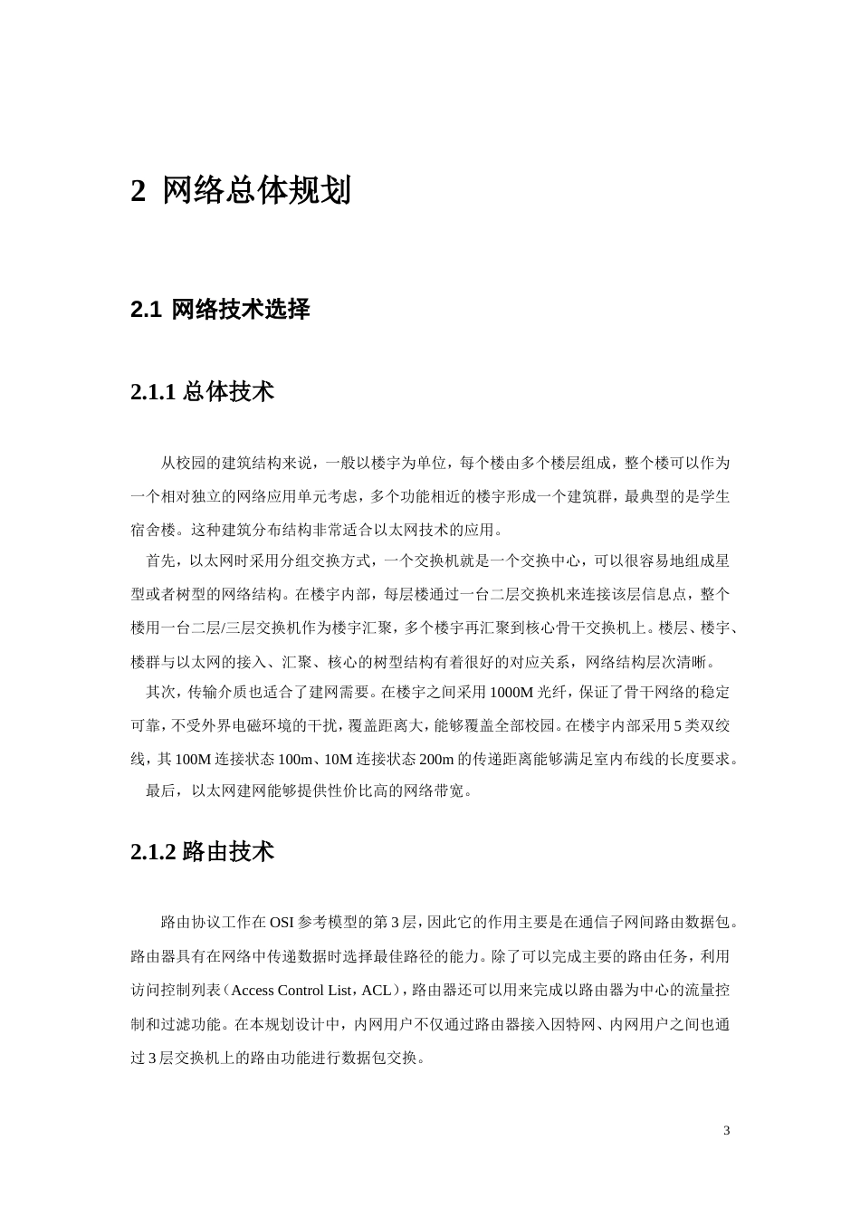 校园网络设计方案概况_第3页