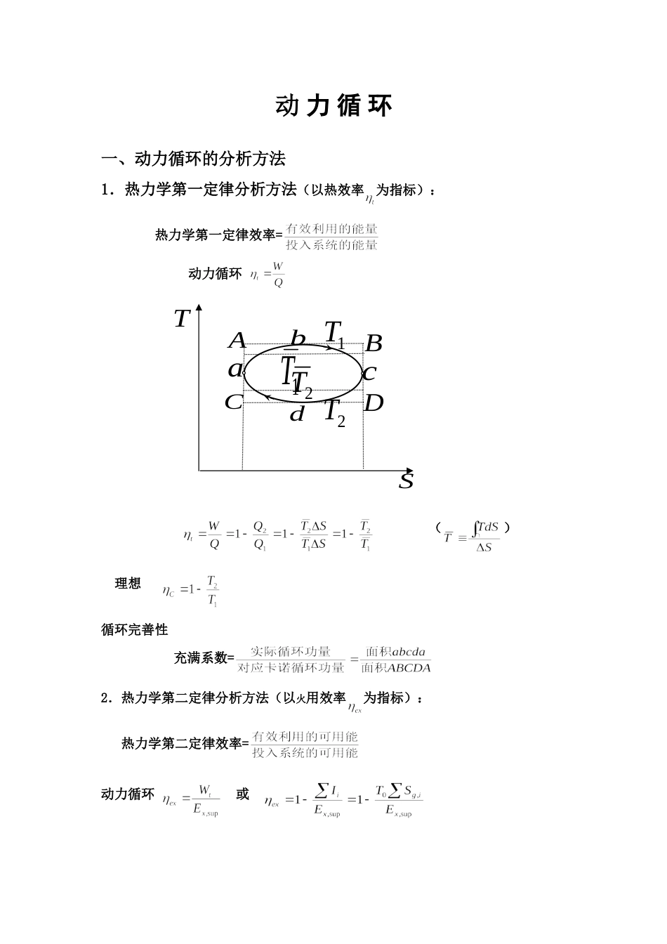 工程热力学13动力循环_第1页