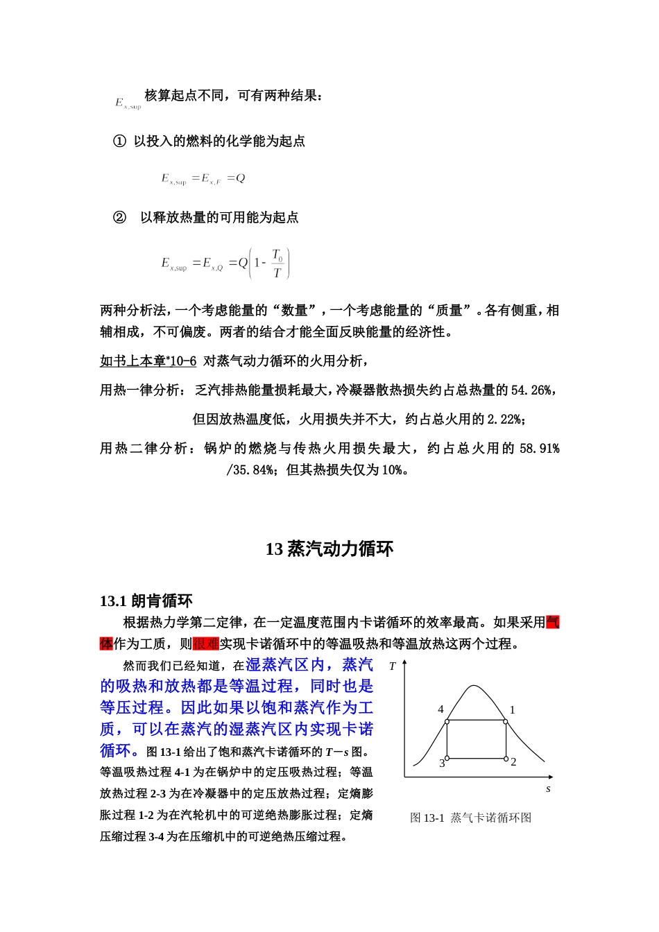 工程热力学13动力循环_第2页