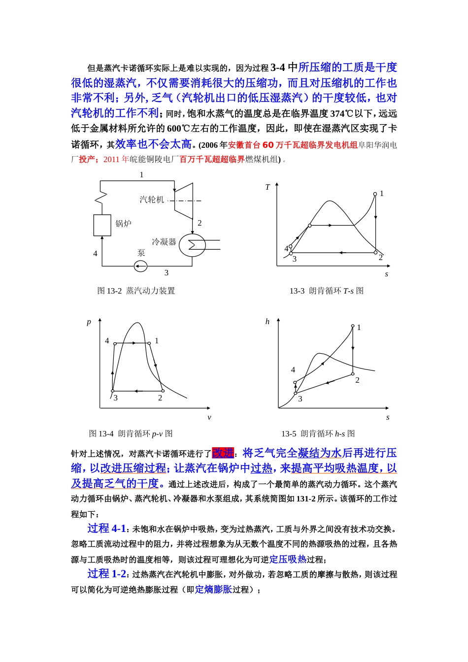 工程热力学13动力循环_第3页