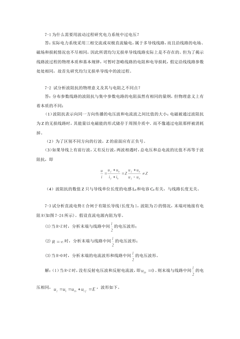 高电压技术第7章习题答案_第2页