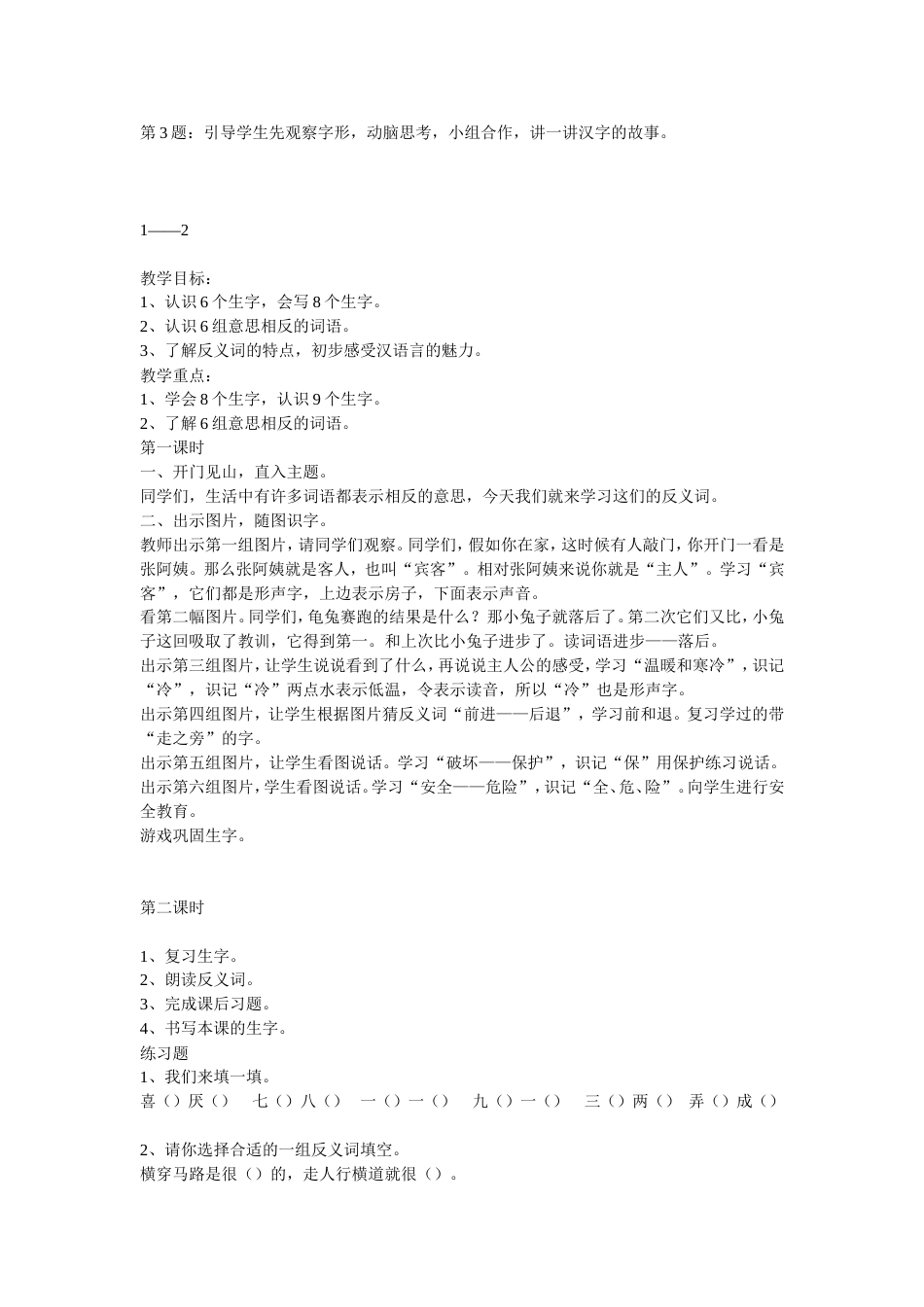 二年级下册语文全册教案【长春版】[共86页]_第2页