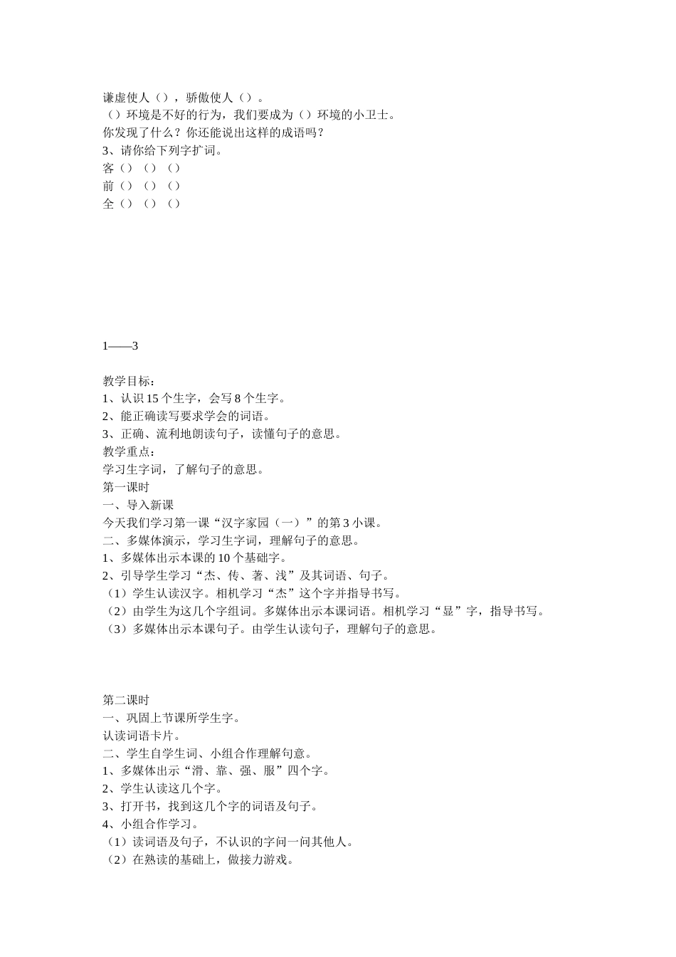 二年级下册语文全册教案【长春版】[共86页]_第3页