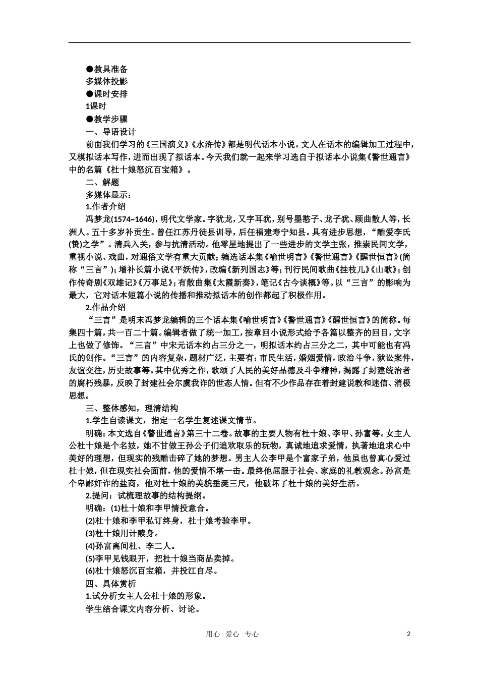 【鼎尖教案】高中语文 8杜十娘怒沉百宝箱（第一课时） 大纲人教版第四册_第2页