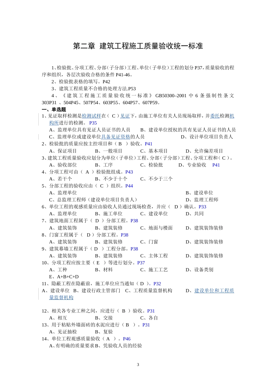 土建质检员习题_第3页