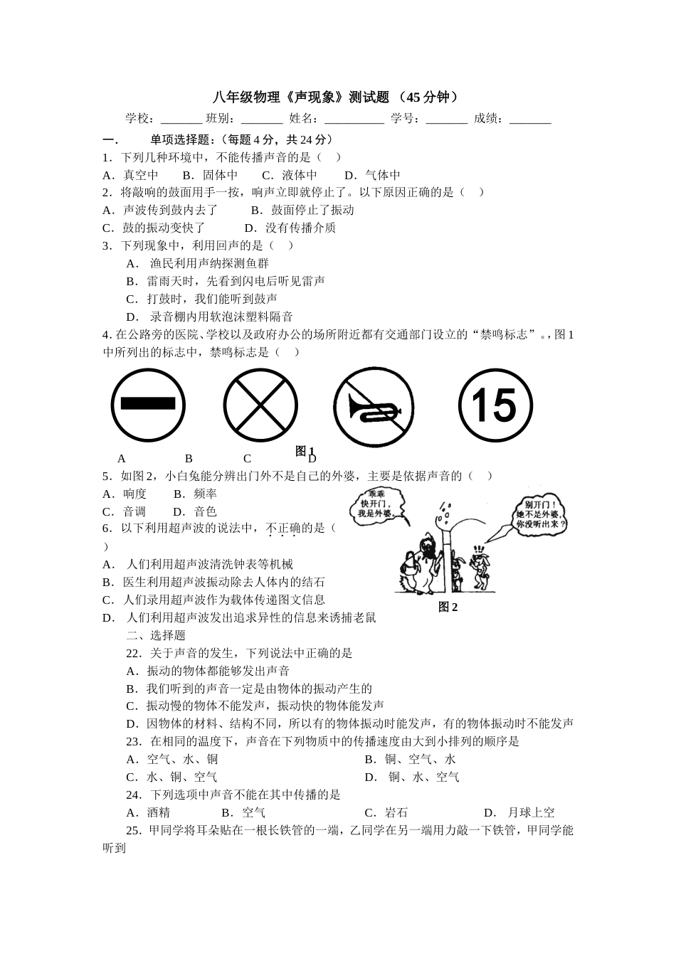 八年级物理练习题[共2页]_第1页