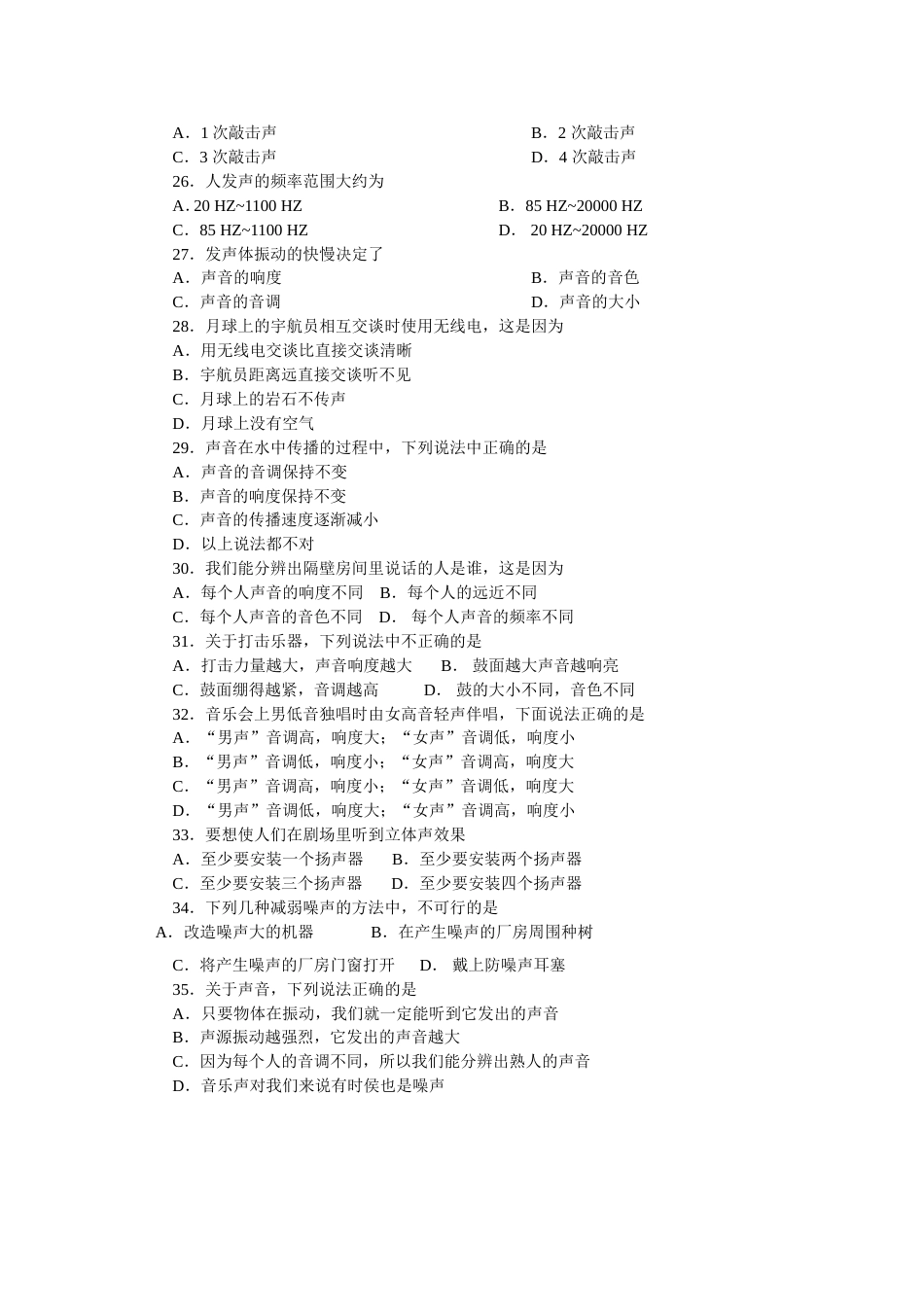 八年级物理练习题[共2页]_第2页