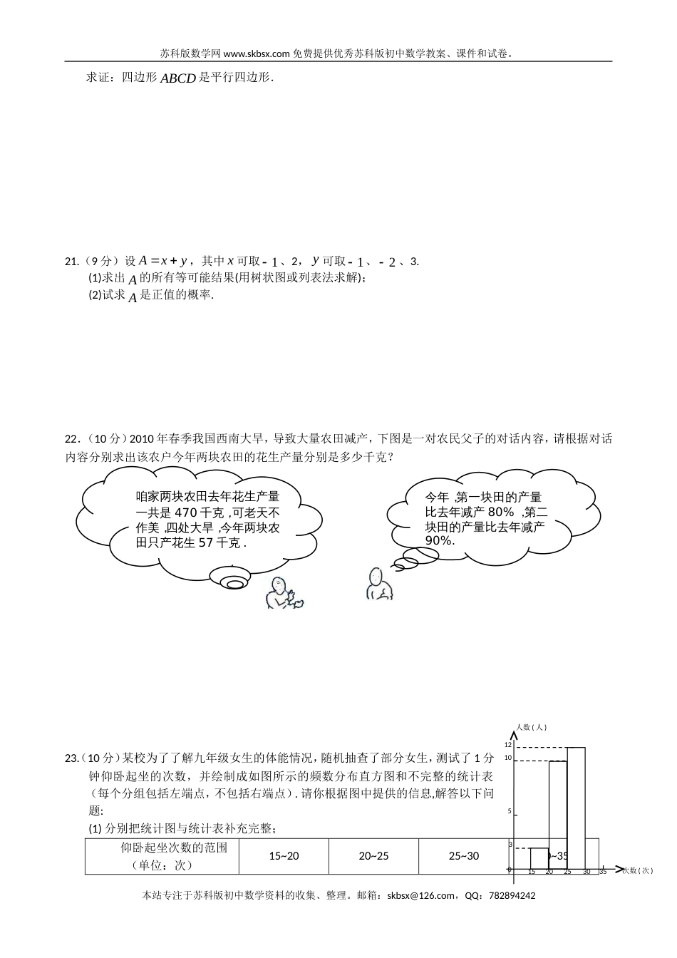 福建省晋江市初中毕业班学业质量检查数学试题及参考答案_第3页