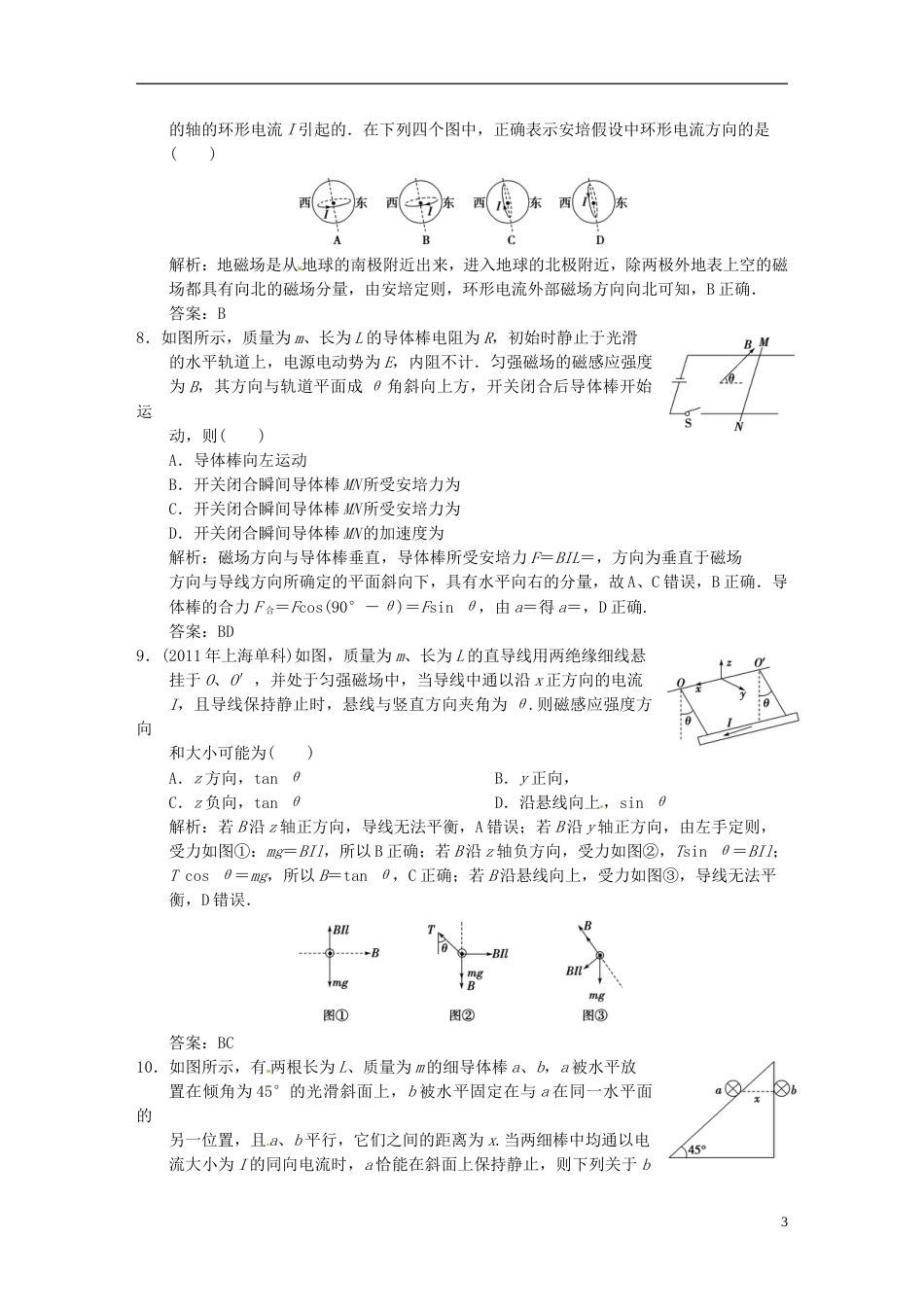 【高考领航】年高考物理总复习 81 磁场及其描述 磁场对电流的作用 新人教版选修31_第3页