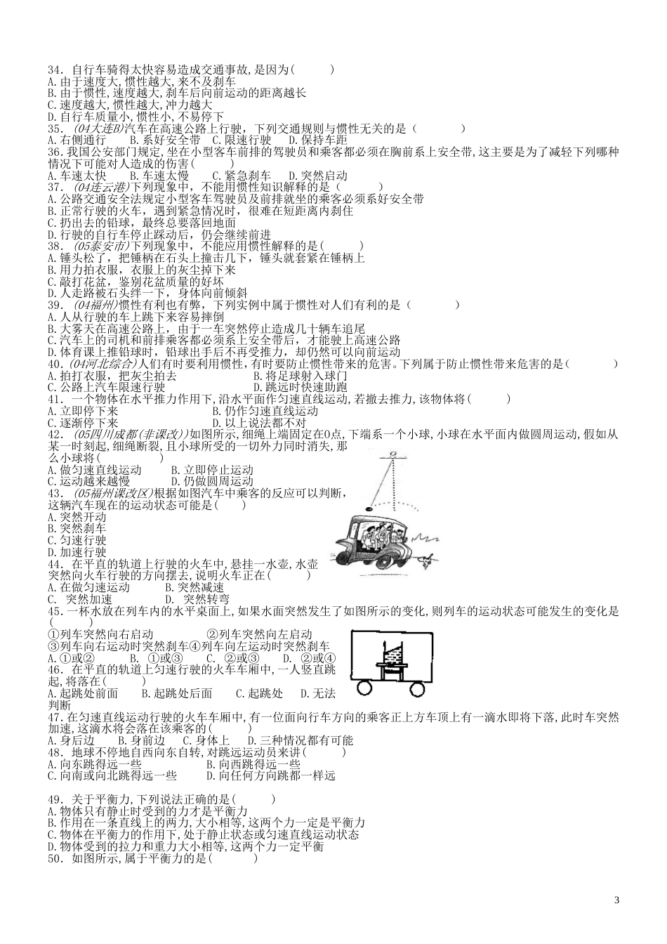 初三物理第二章运动和力练习题库[共16页]_第3页