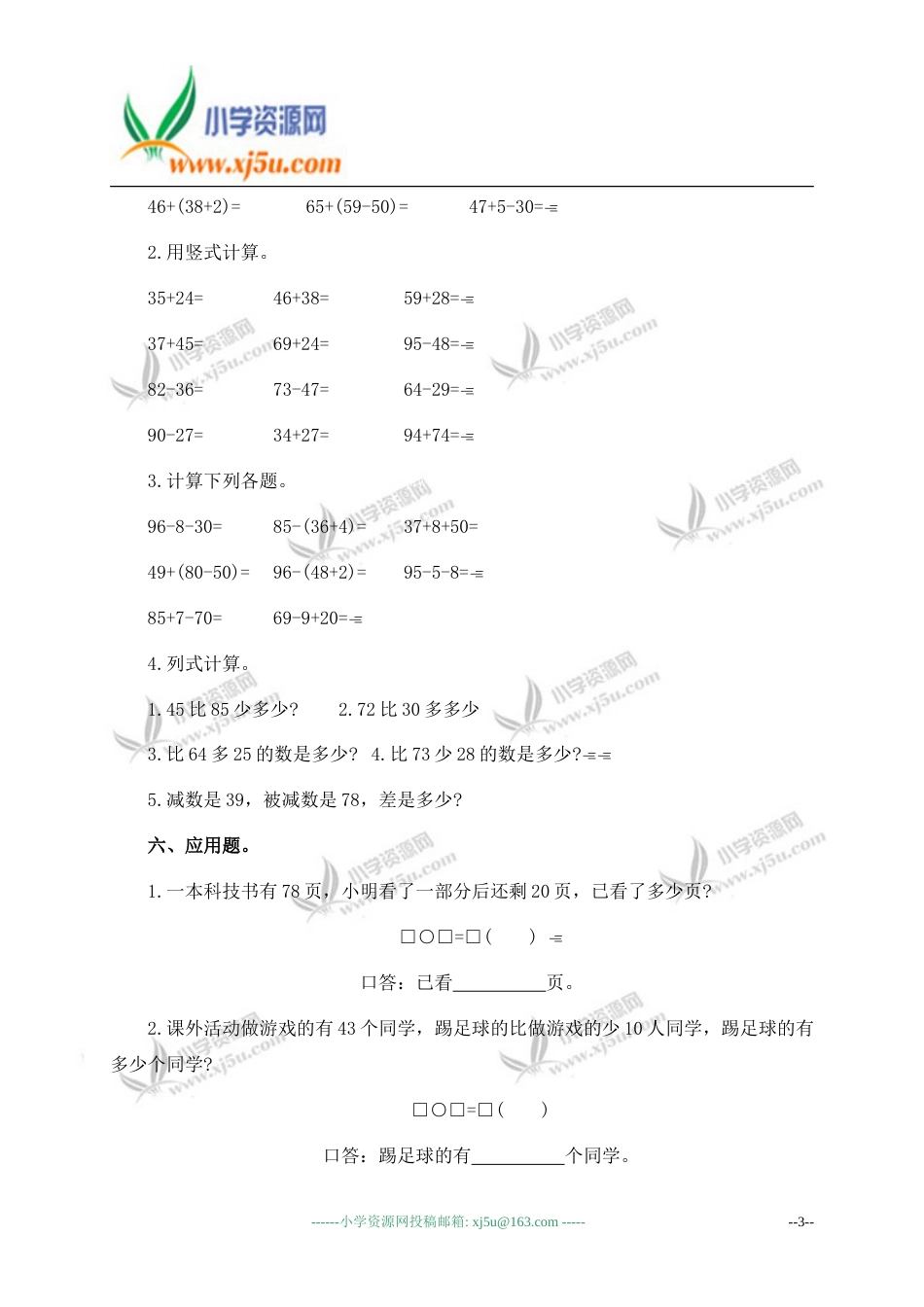 人教新课标一年级数学下册 总复习_第3页