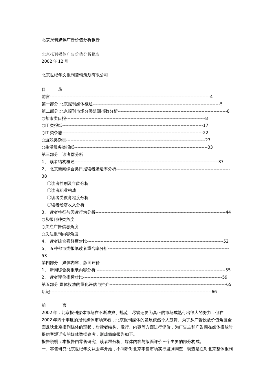 北京报刊媒体广告价值分析报告[共25页]_第1页