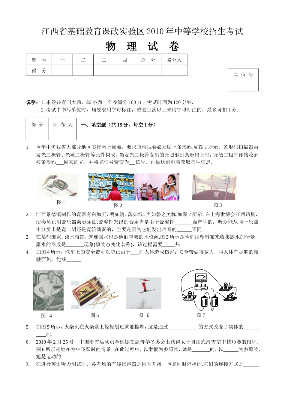 江西省课改实验区中考物理试卷及答案_第1页