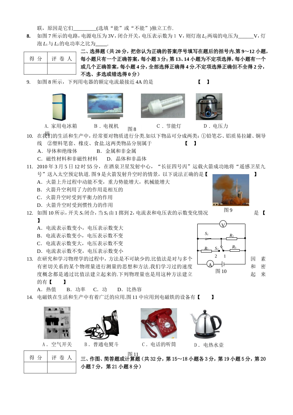 江西省课改实验区中考物理试卷及答案_第2页