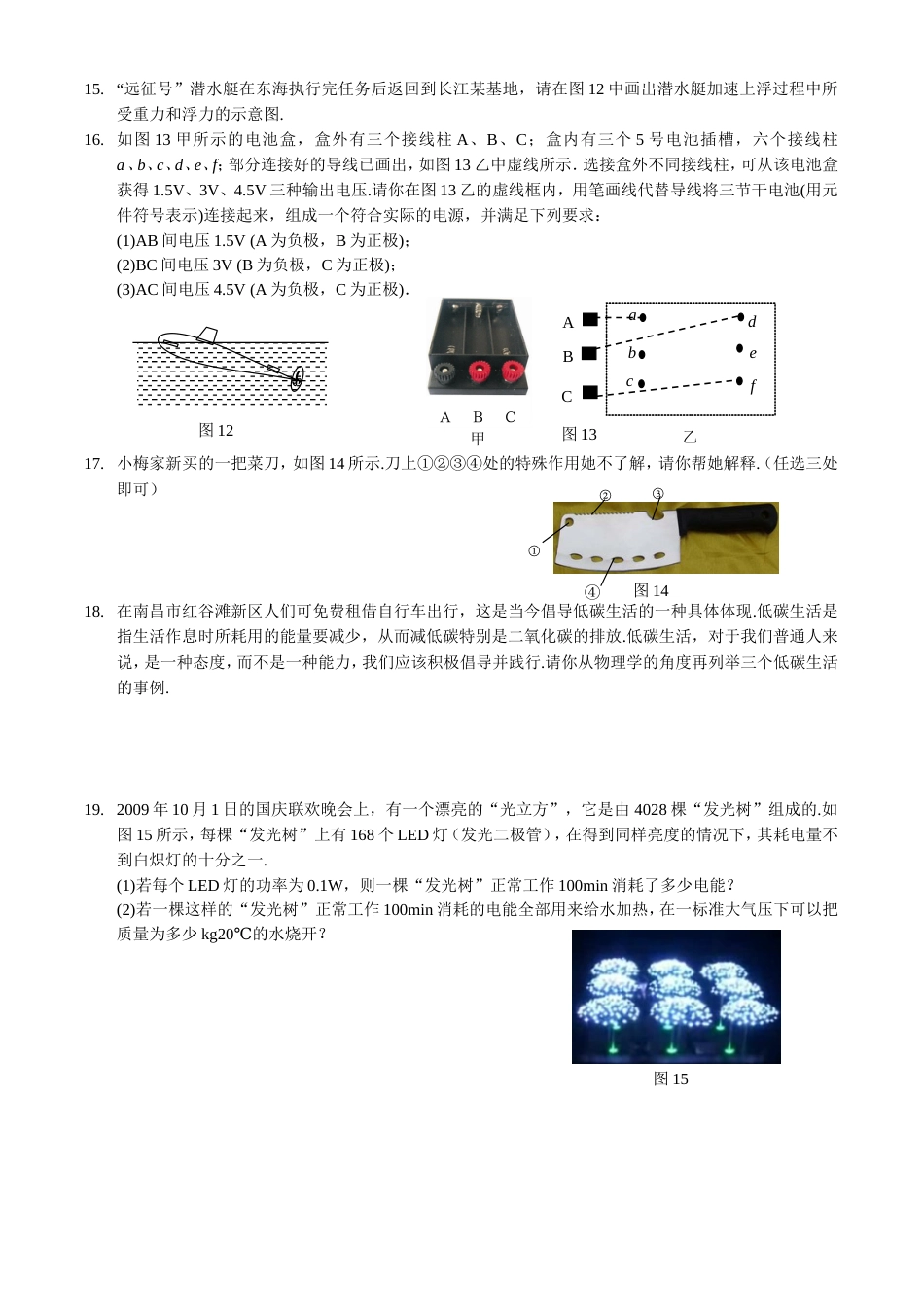 江西省课改实验区中考物理试卷及答案_第3页