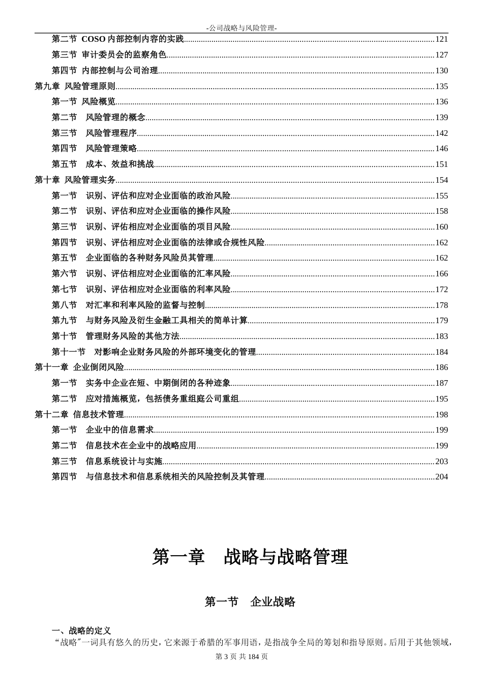 公司战略与风险管理word版_第3页