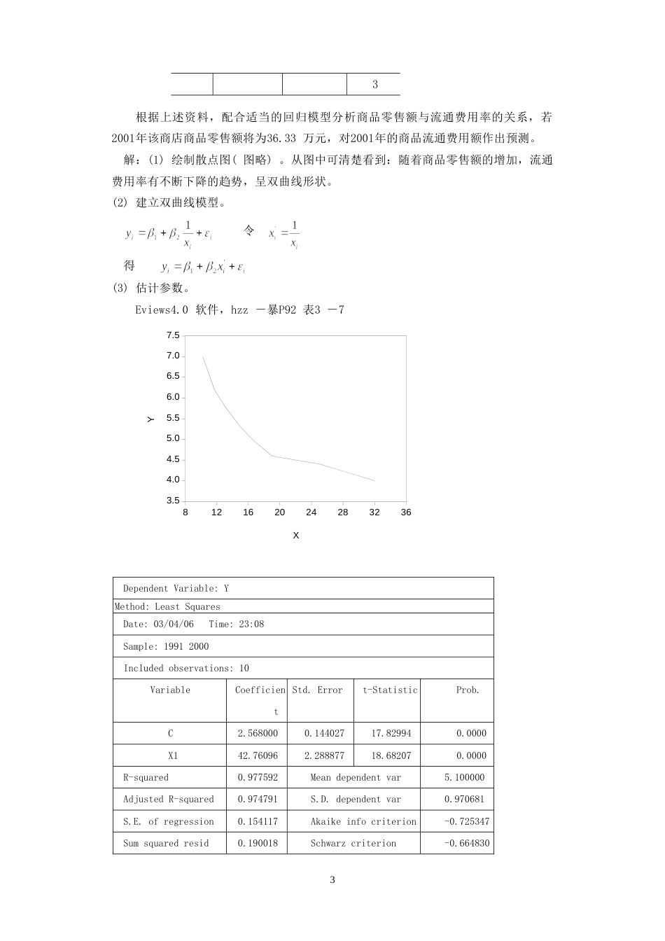 非线性回归预测法——高斯牛顿法詹学朋_第3页