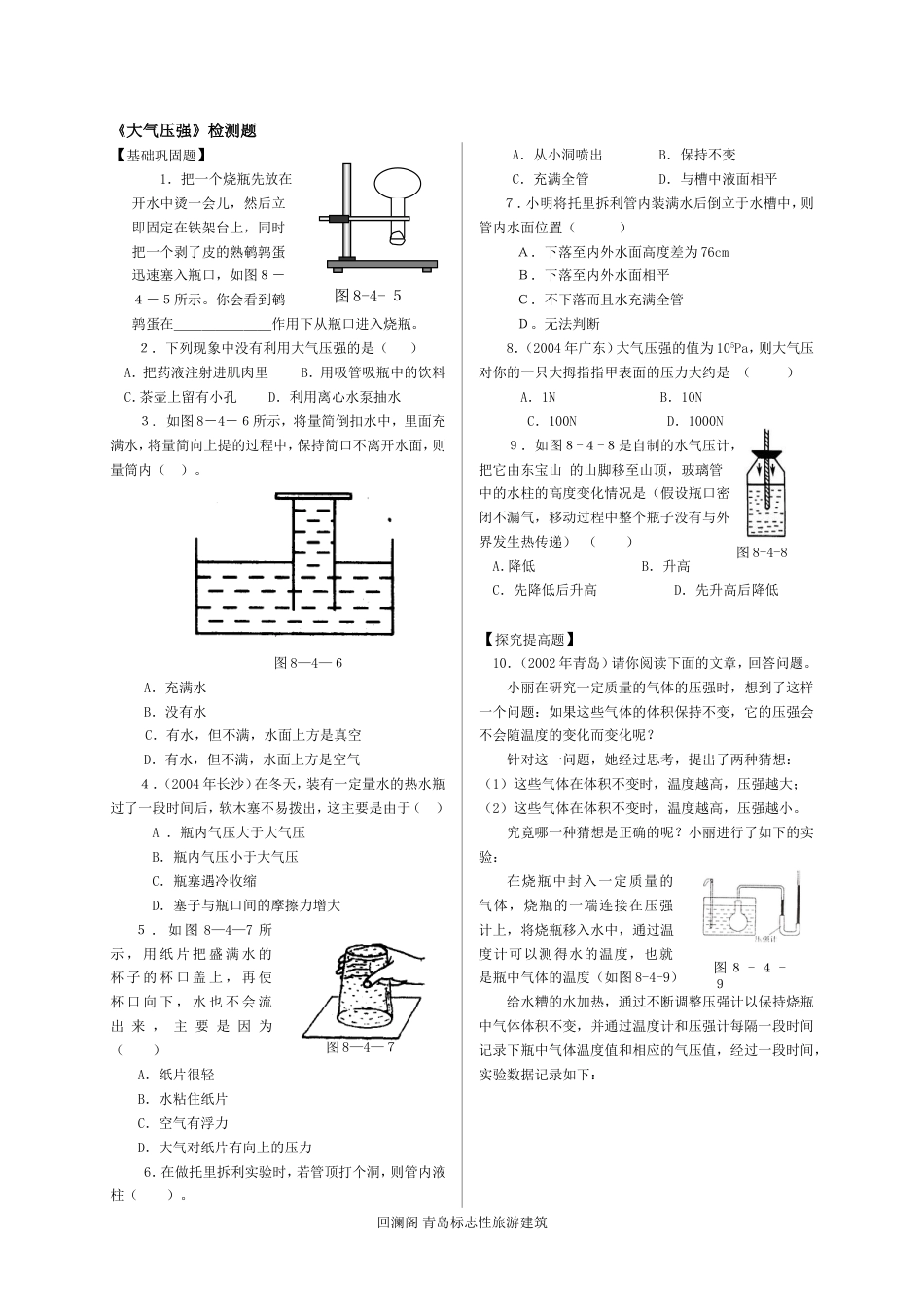 八年级物理大气压强基础巩固练习题[共5页]_第1页