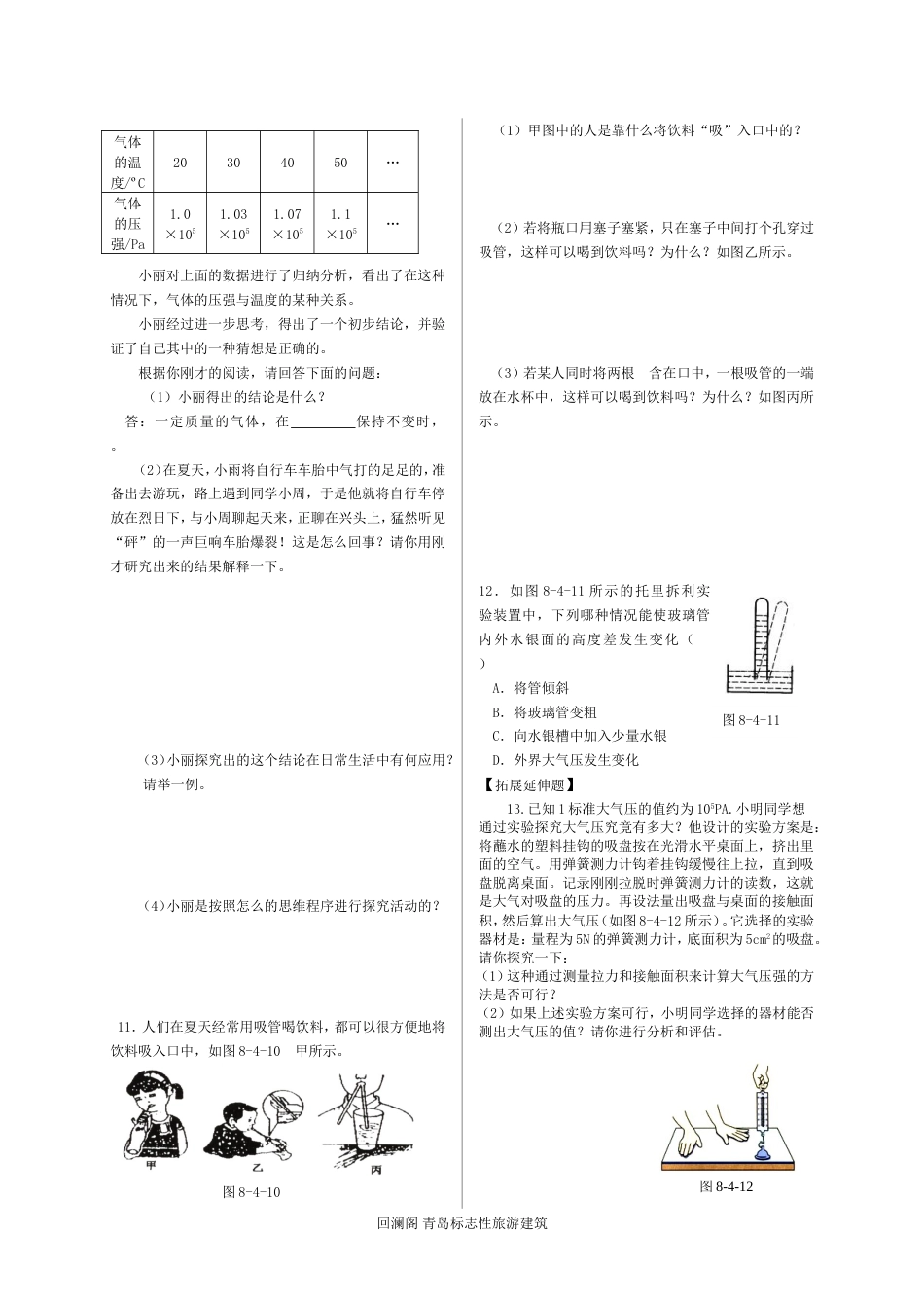 八年级物理大气压强基础巩固练习题[共5页]_第2页