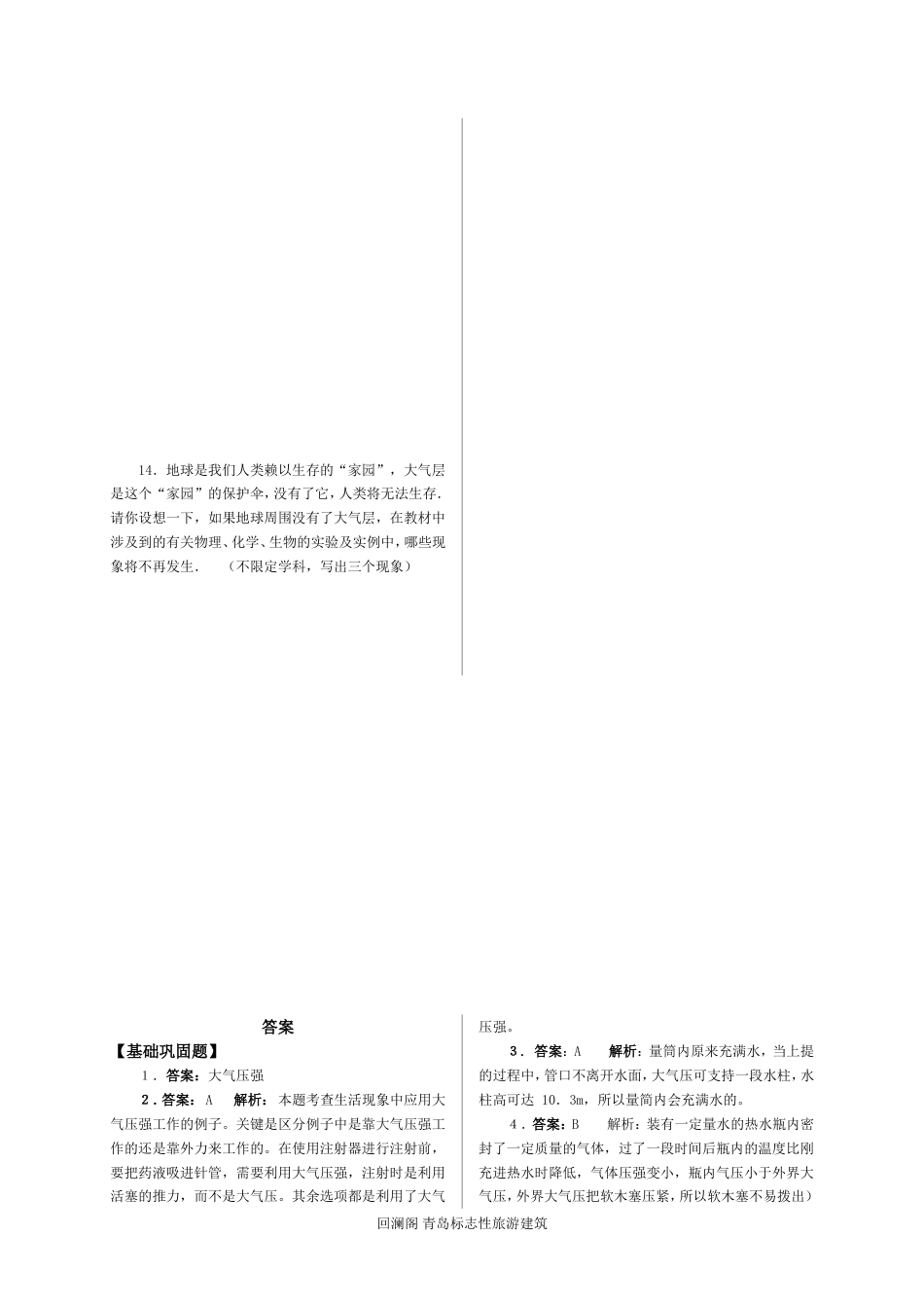 八年级物理大气压强基础巩固练习题[共5页]_第3页