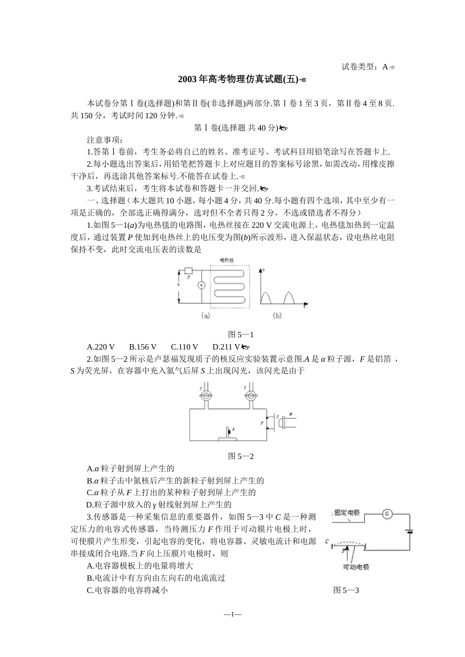 高考物理仿真试题五_第1页