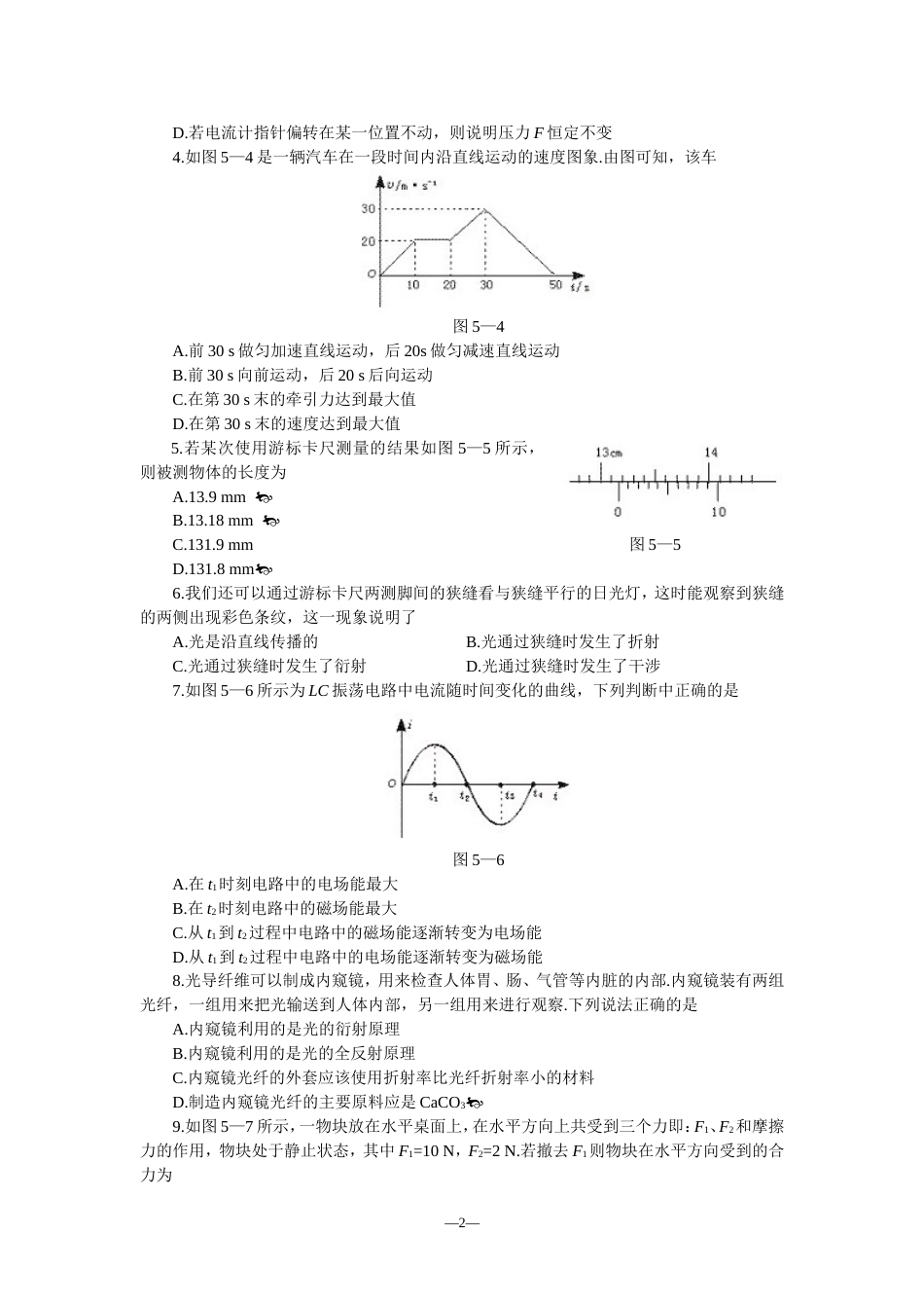 高考物理仿真试题五_第2页