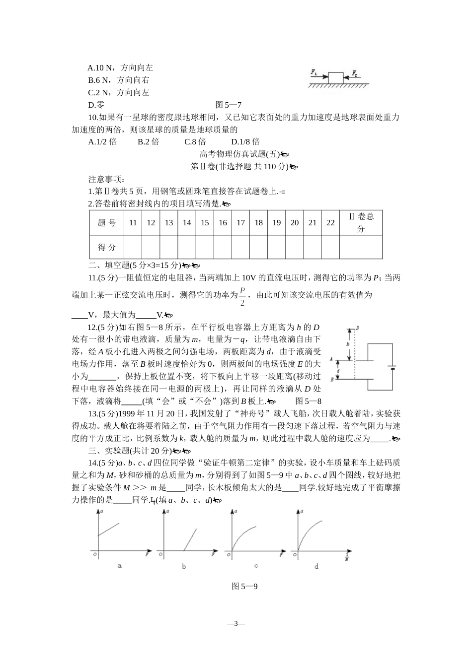 高考物理仿真试题五_第3页