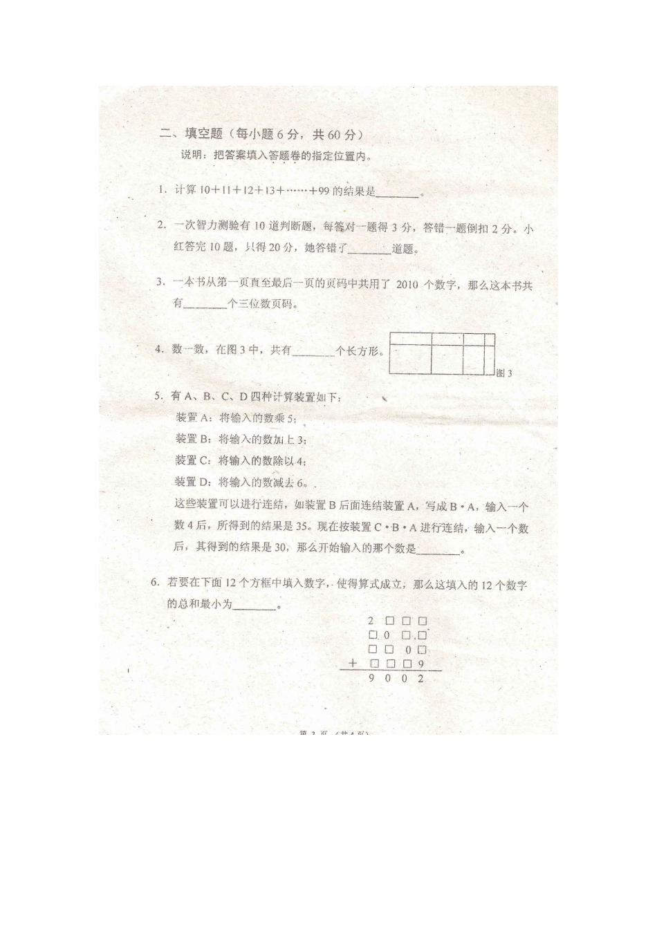 奥校试题[共6页]_第3页