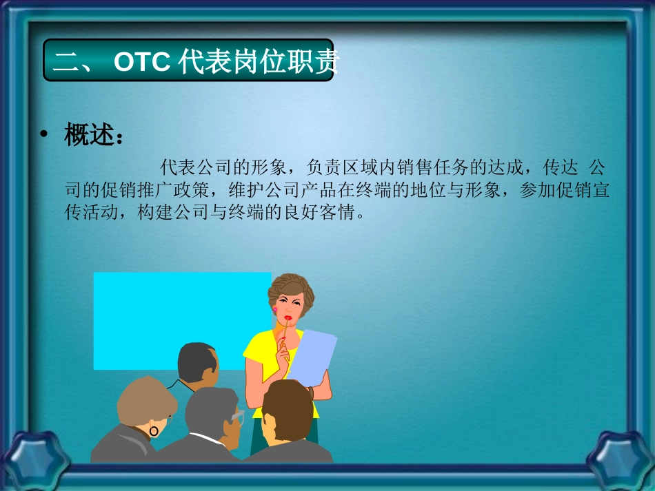 OTC代表管理制度[共17页]_第3页