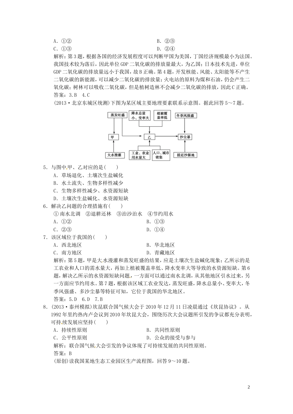 【高考领航】高考地理总复习 1 人类与地理环境的协调发展练习 新人教版_第2页