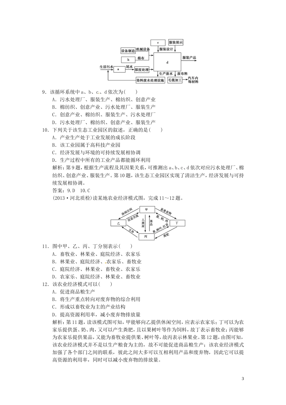 【高考领航】高考地理总复习 1 人类与地理环境的协调发展练习 新人教版_第3页