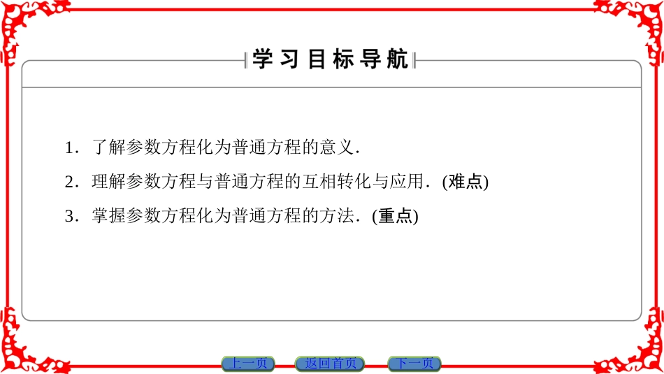 参数方程和普通方程的互化[共41页]_第2页