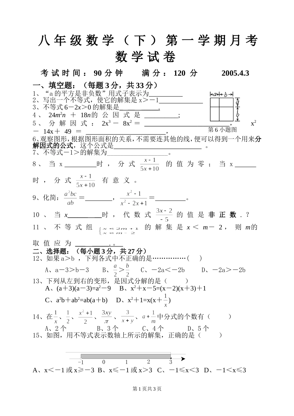 八年级数学（下）第一学期月考数学试卷[共4页]_第1页