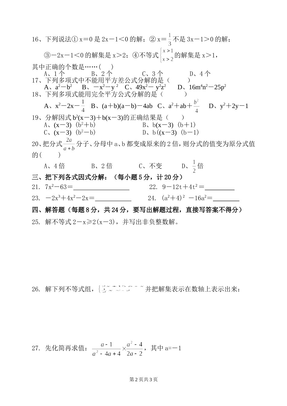 八年级数学（下）第一学期月考数学试卷[共4页]_第2页