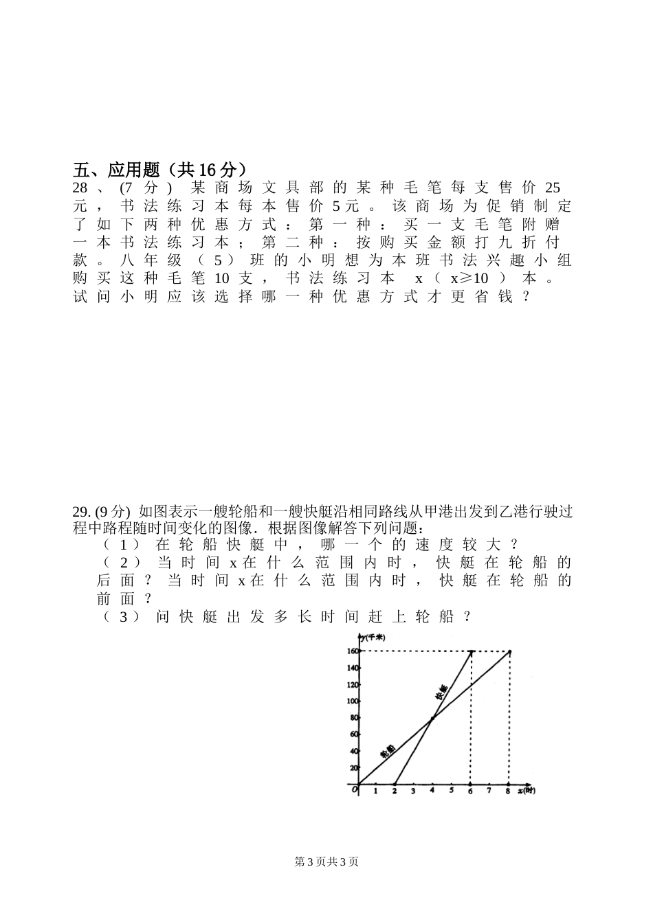 八年级数学（下）第一学期月考数学试卷[共4页]_第3页