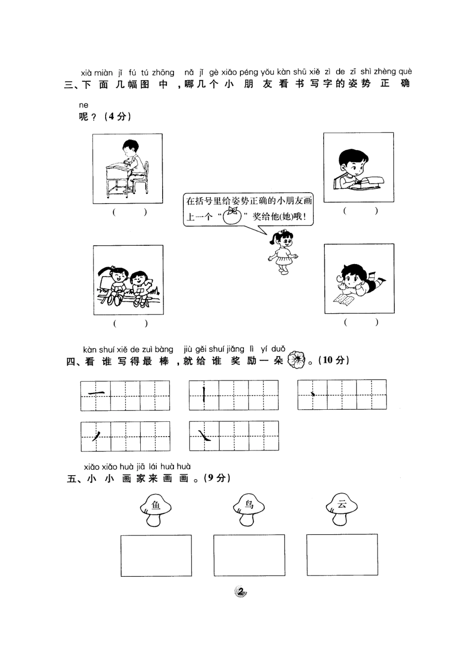 北师大版精选一年级语文上册密卷练测第一、二单元_第2页