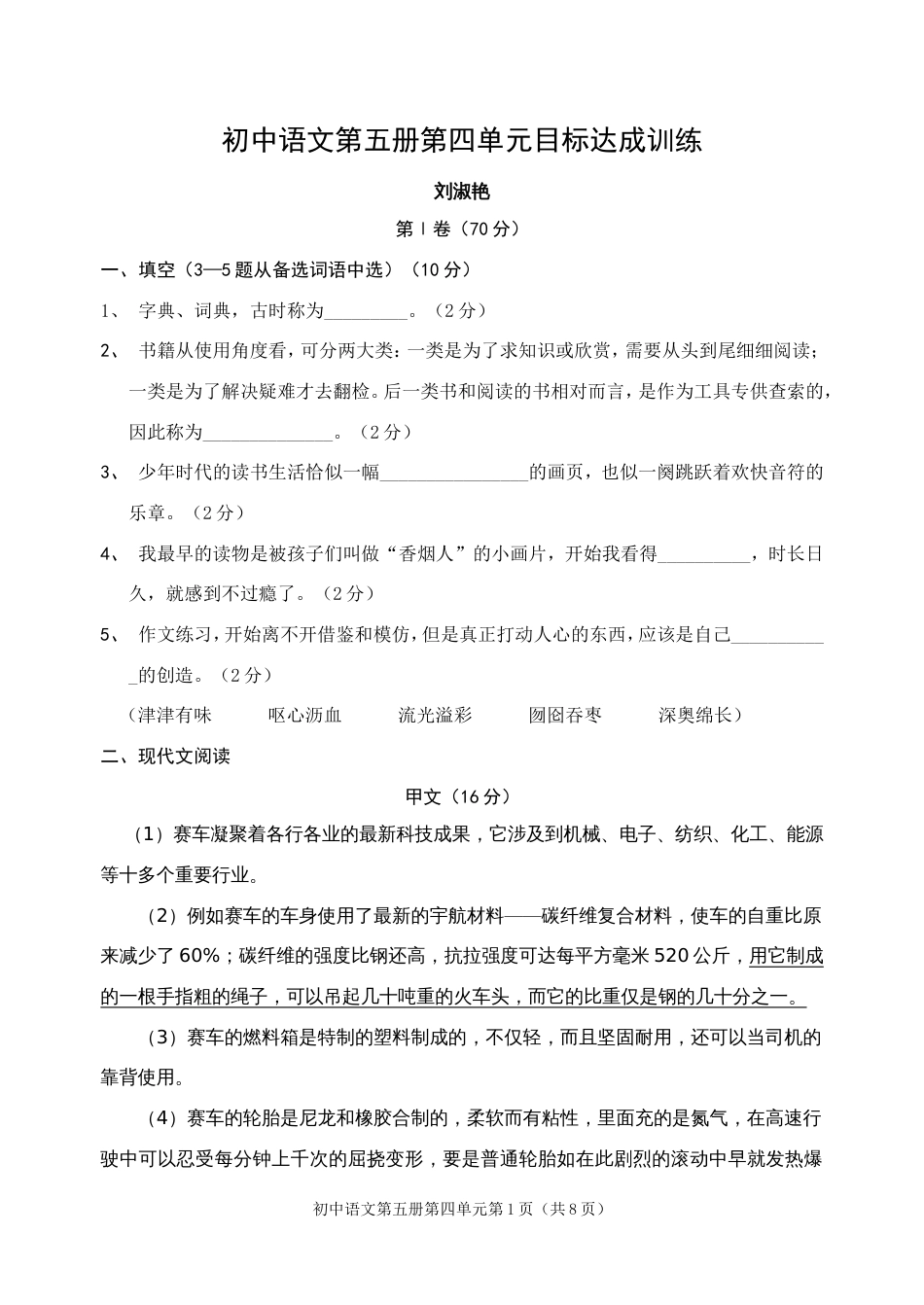 初中语文第五册第4单元[共7页]_第1页