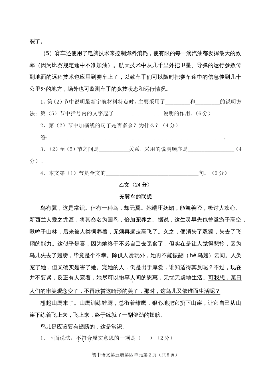 初中语文第五册第4单元[共7页]_第2页