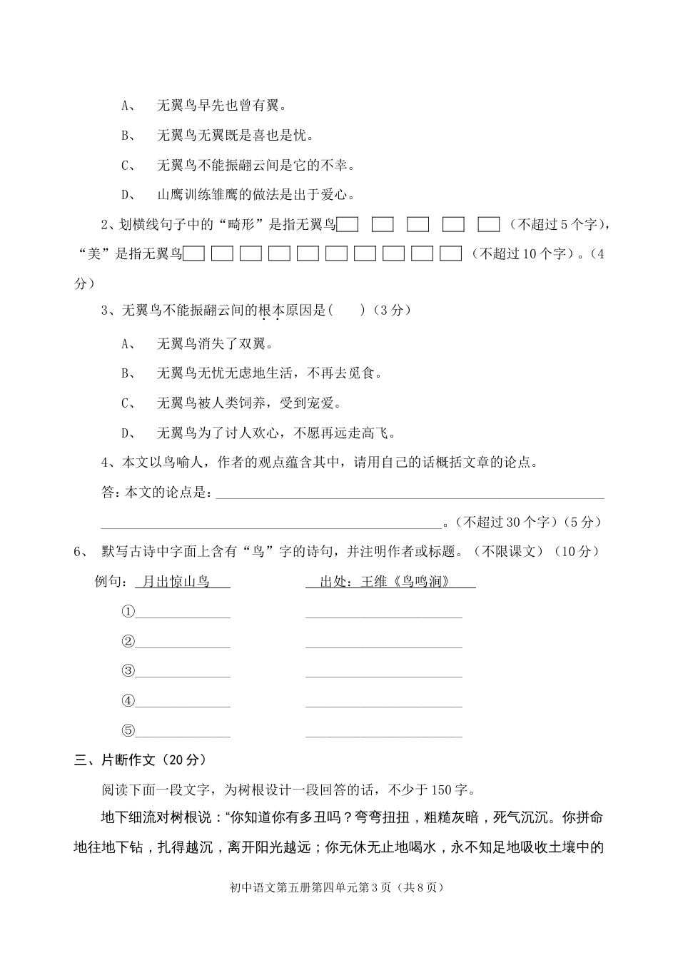 初中语文第五册第4单元[共7页]_第3页