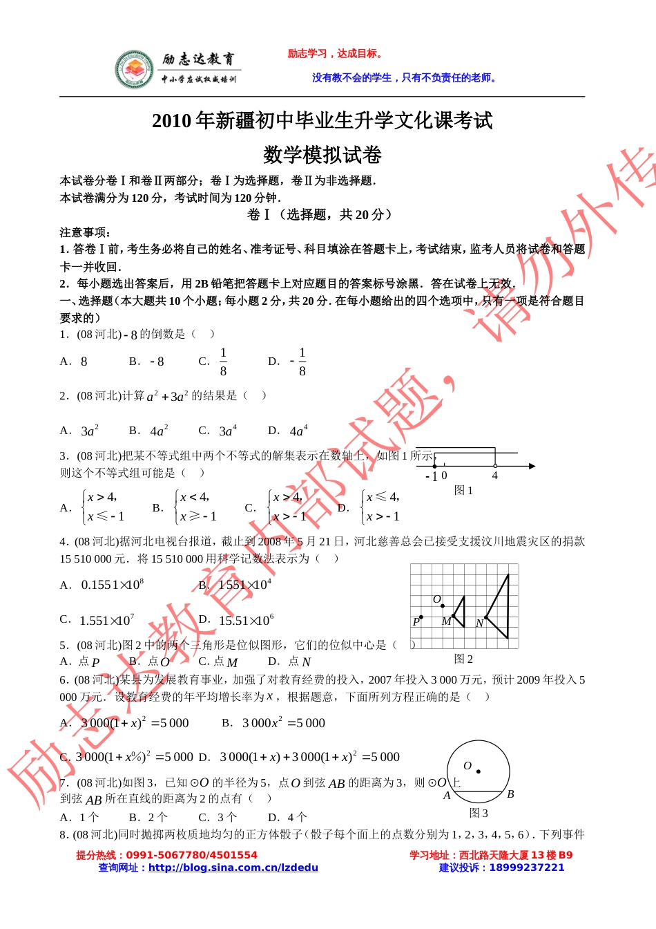 新疆初中毕业生升学文化课考试数学模拟试卷_第1页